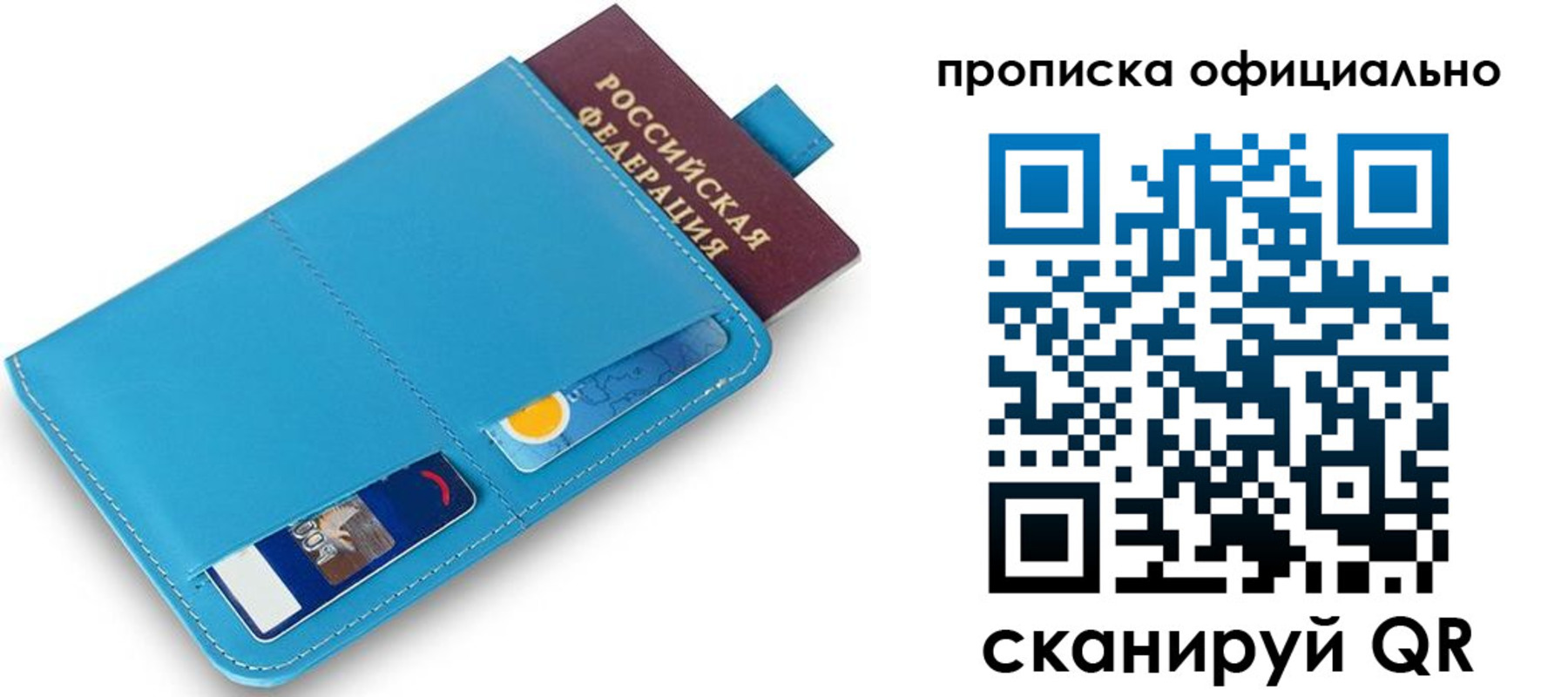 прописка в Петров Вале