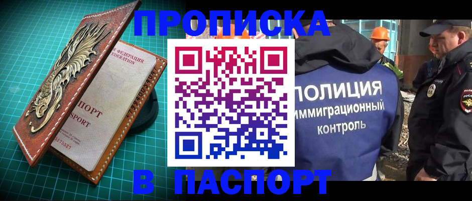 прописка в Петров Вале