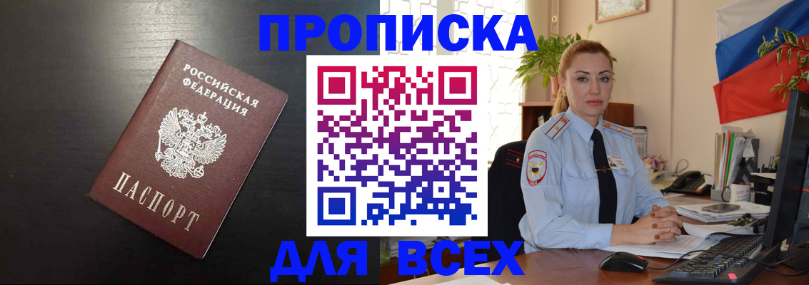 прописка для работы в Петров Вале