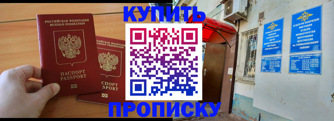 прописка штамп в Петров Вале