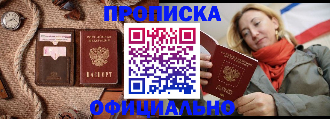 прописка штамп в Петров Вале